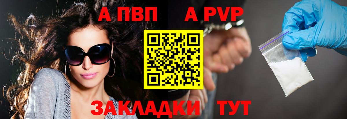 A-PVP VHQ Семилуки