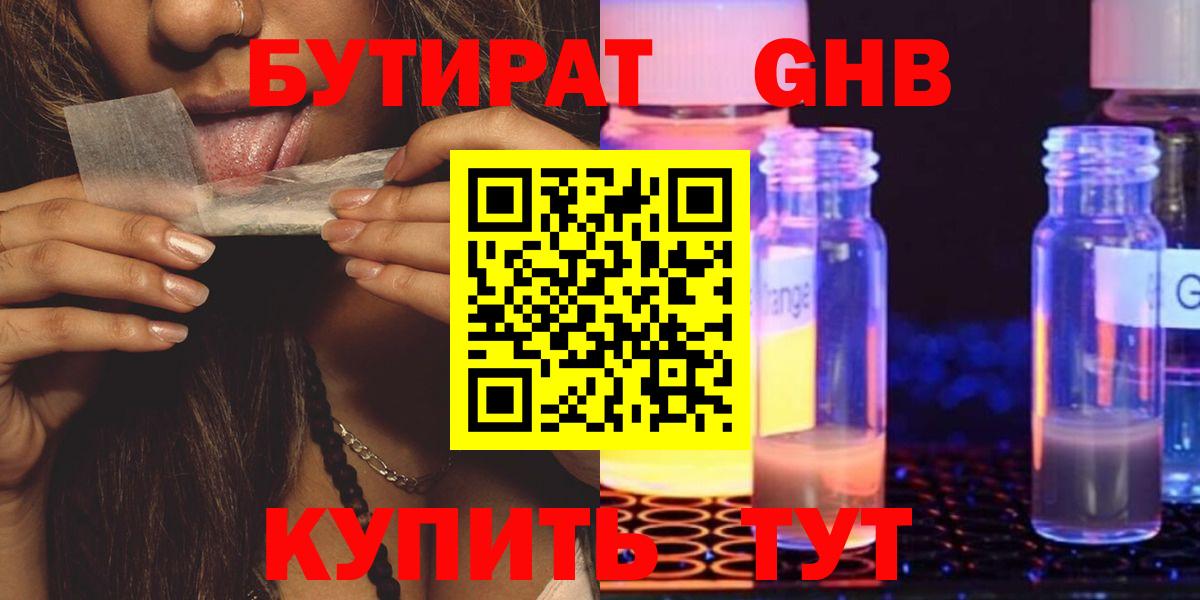 Бутират вода Семилуки