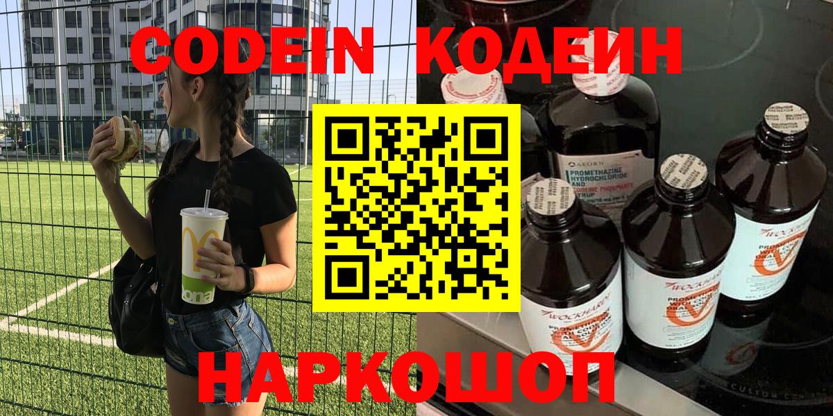 Кодеин напиток Lean (лин)  Вход с VPN  Семилуки  Кодеин напиток Lean (лин) 