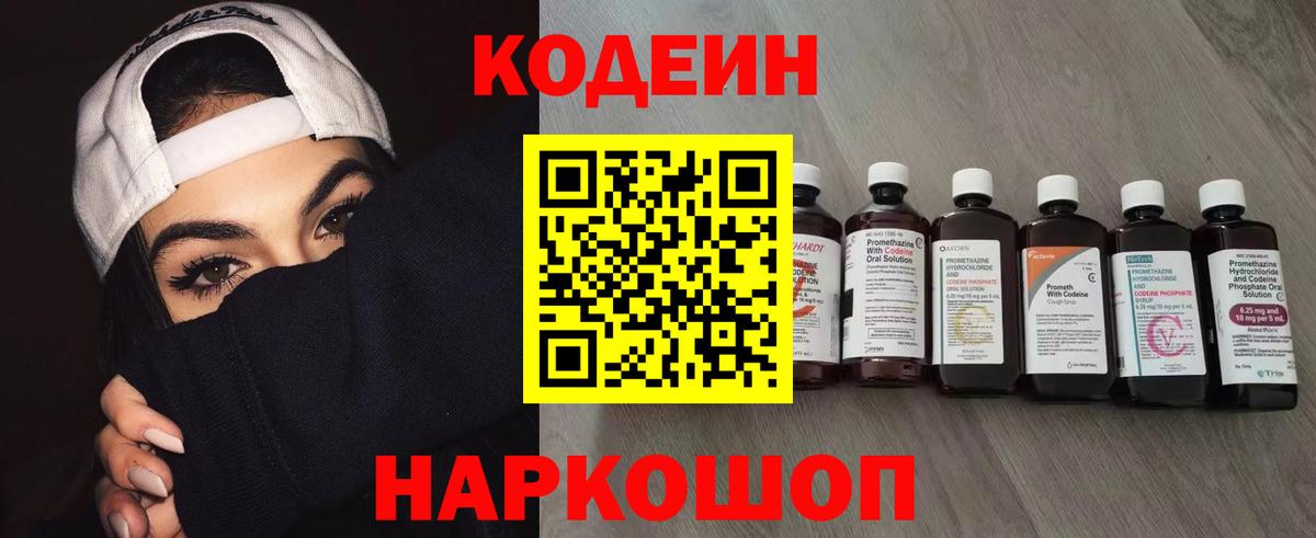 Кодеин Purple Drank Семилуки