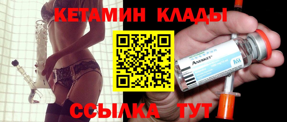 Кетамин VHQ  Кетамин VHQ  Семилуки  Вход с VPN 