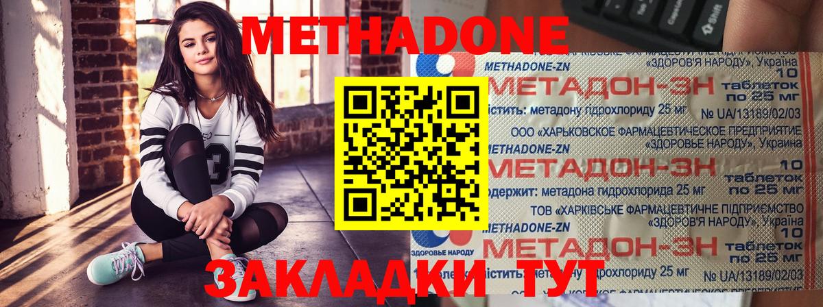 МЕТАДОН methadone    ссылки  Вход с VPN  Семилуки  Метадон кристалл 