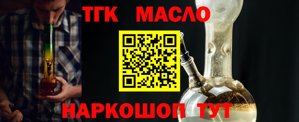 Дистиллят ТГК THC oil  Вход с VPN  Семилуки 
